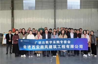 Il comitato per gli appalti digitali di Glodon visita Xi'an Huafeng Construct...